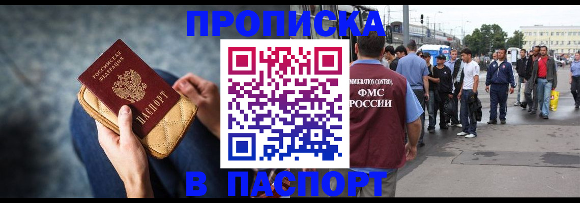 прописка законно в Клинцах