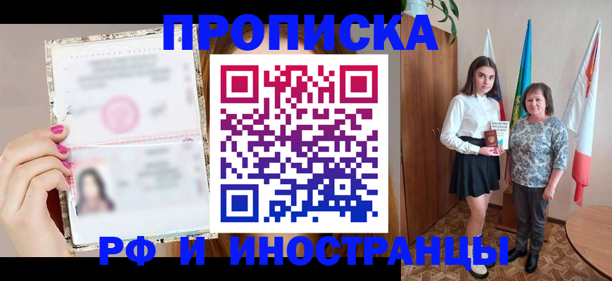 временная регистрация для школы в Клинцах